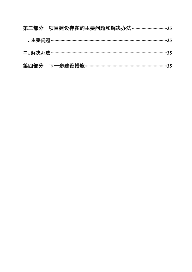 关于省级示范性高等职业院校的申请报告.doc_第3页