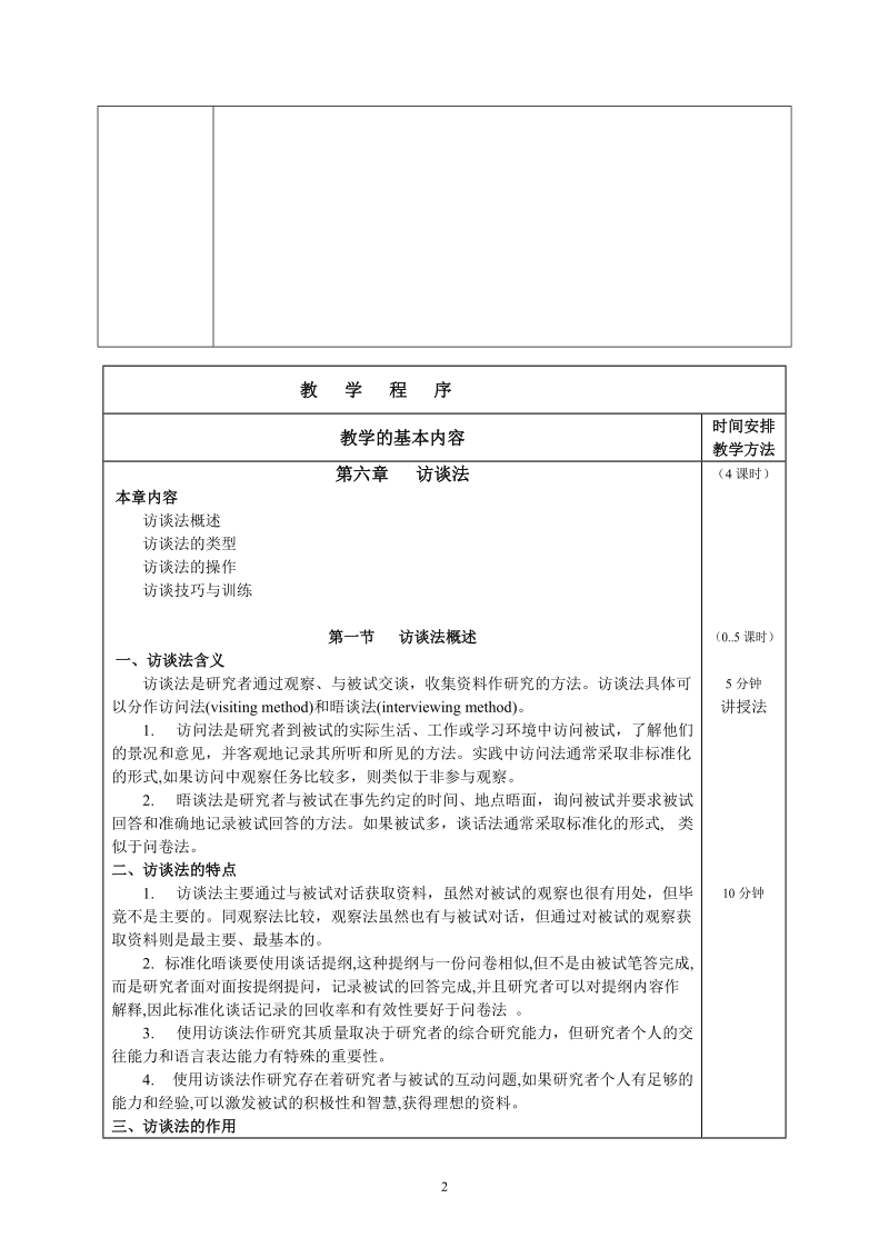 访谈法 - 合肥学院.doc_第2页