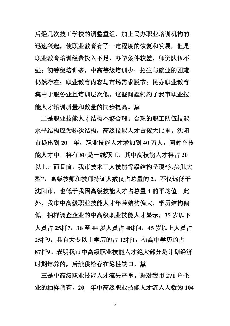 关于大力培养中高级职业技能人才的建议.doc_第2页