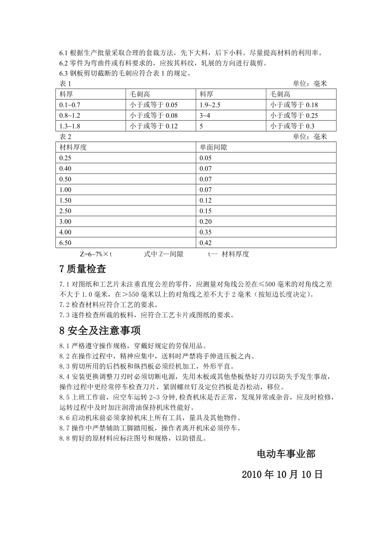 第01号文件剪板机下料作业指导书.doc_第2页