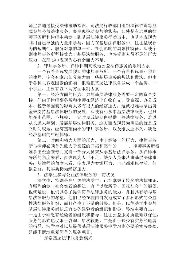 关于的民生保障中的基层法律服务新模式.doc.doc_第2页