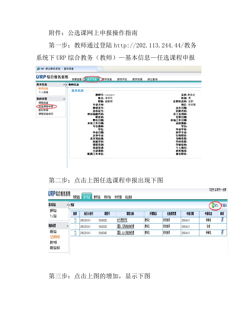 附件：公选课网上申报操作指南.doc_第1页