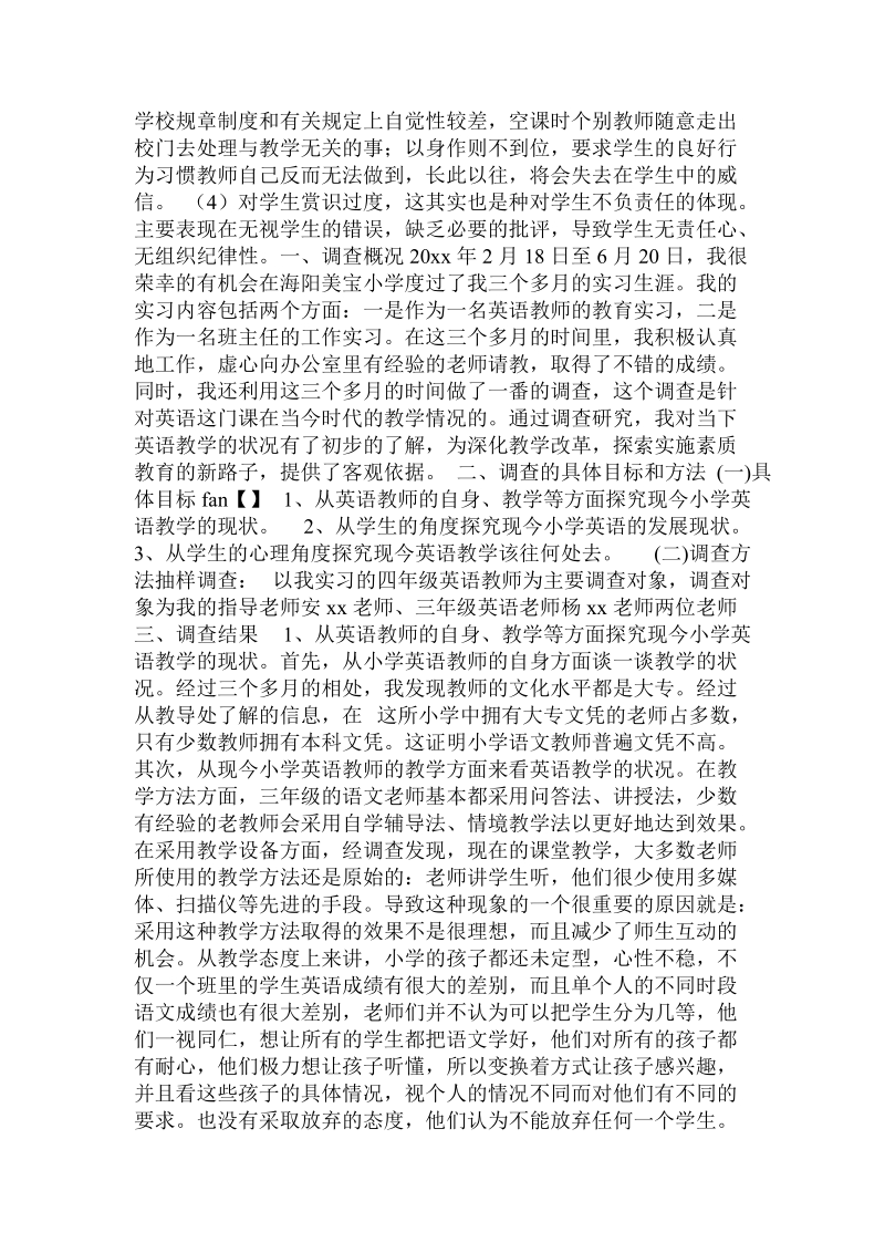 关于师德师风建设的调查报告 .doc.doc_第3页