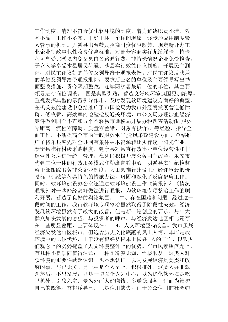 关于我市软环境建设的调查报告 .doc.doc_第2页