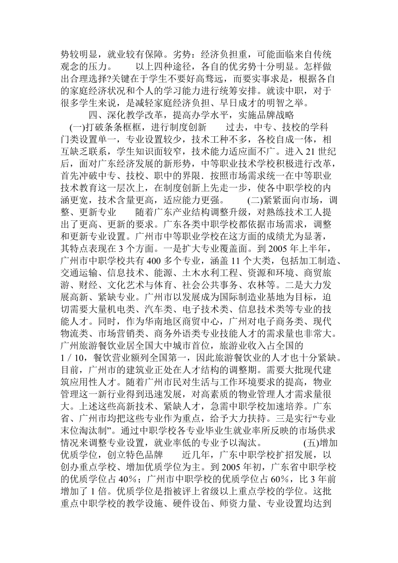 广东中等职业教育快速发展探源().doc.doc_第2页