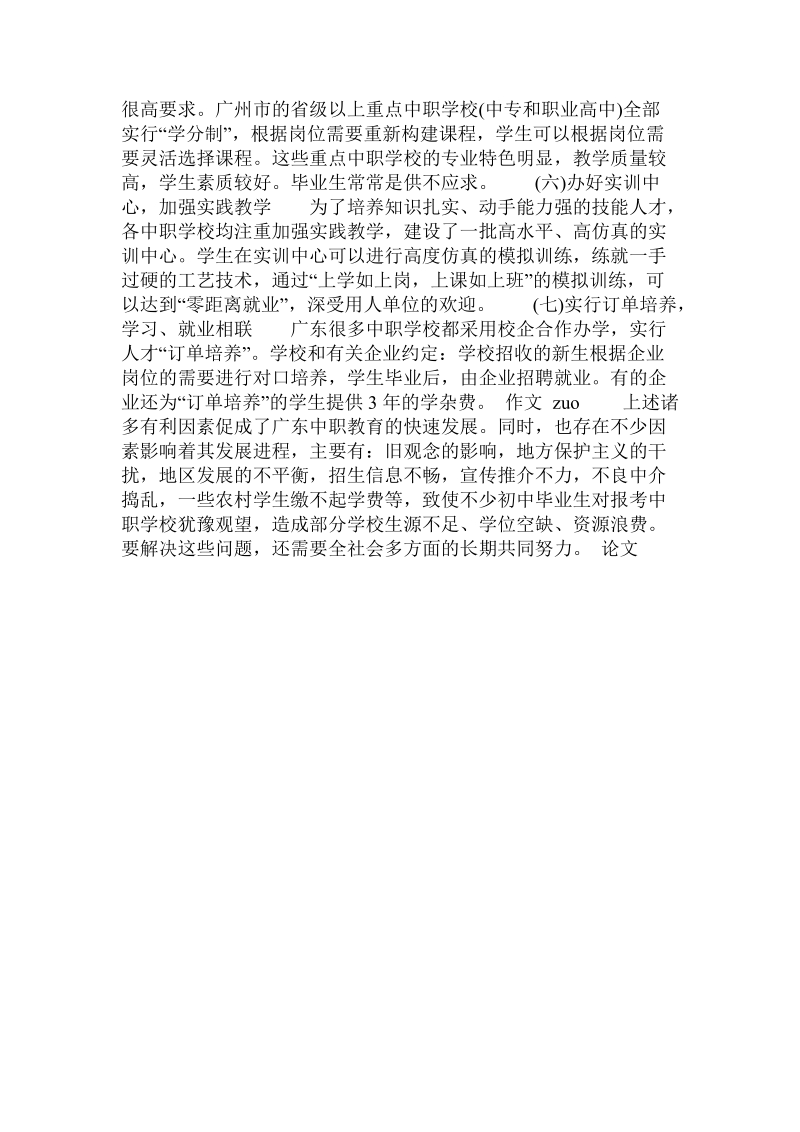 广东中等职业教育快速发展探源().doc.doc_第3页