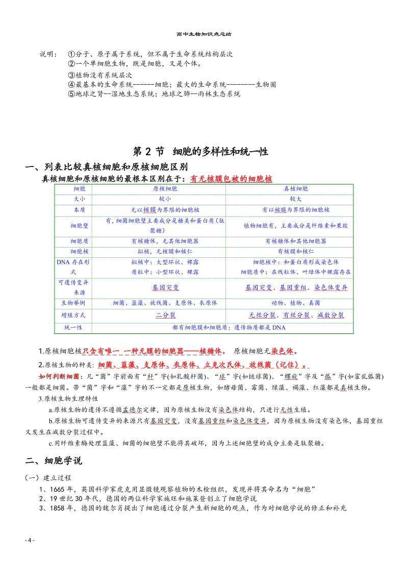 高中生物1.pdf_第3页