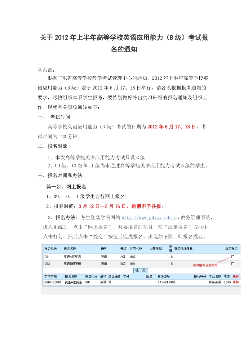 关于2012年上半年高等学校英语应用能力.doc_第1页