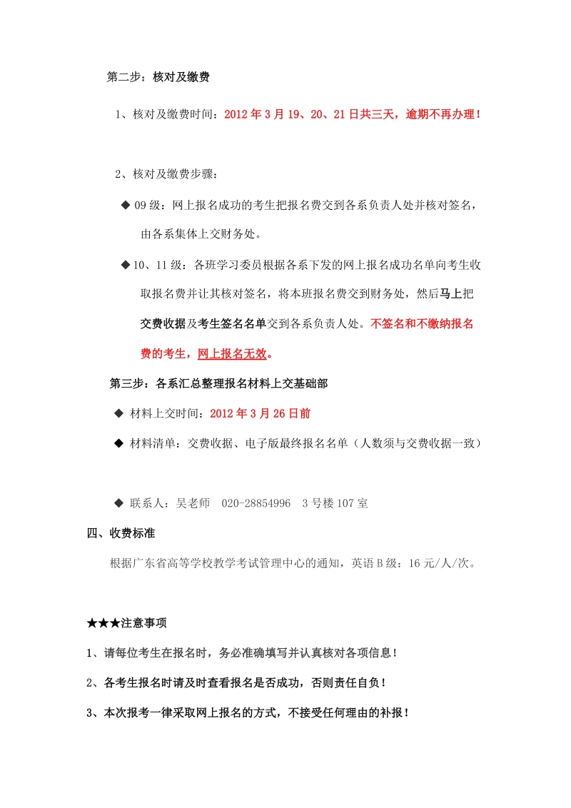 关于2012年上半年高等学校英语应用能力.doc_第2页