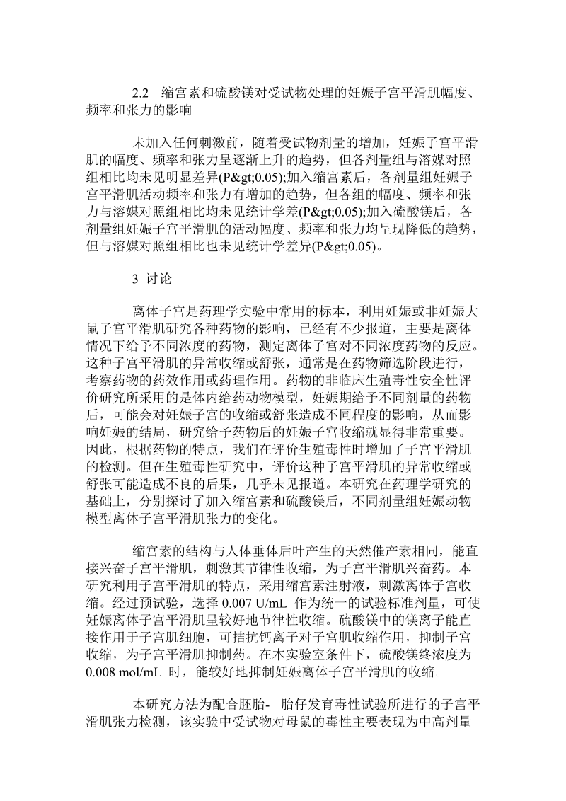 关于离体子宫张力测定在药物生殖毒性研究中的应用.doc.doc_第3页