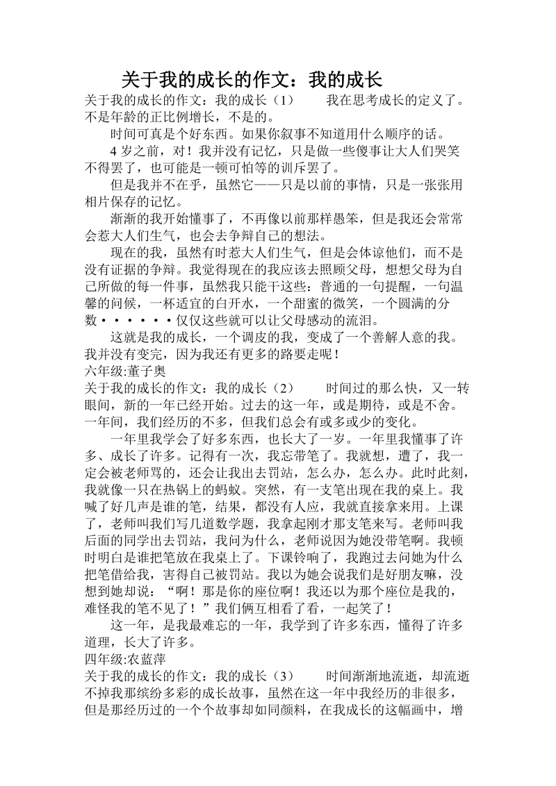 关于我的成长的作文：我的成长.doc.doc_第1页