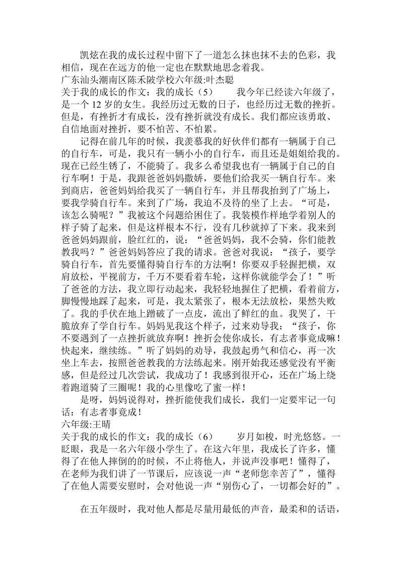 关于我的成长的作文：我的成长.doc.doc_第3页