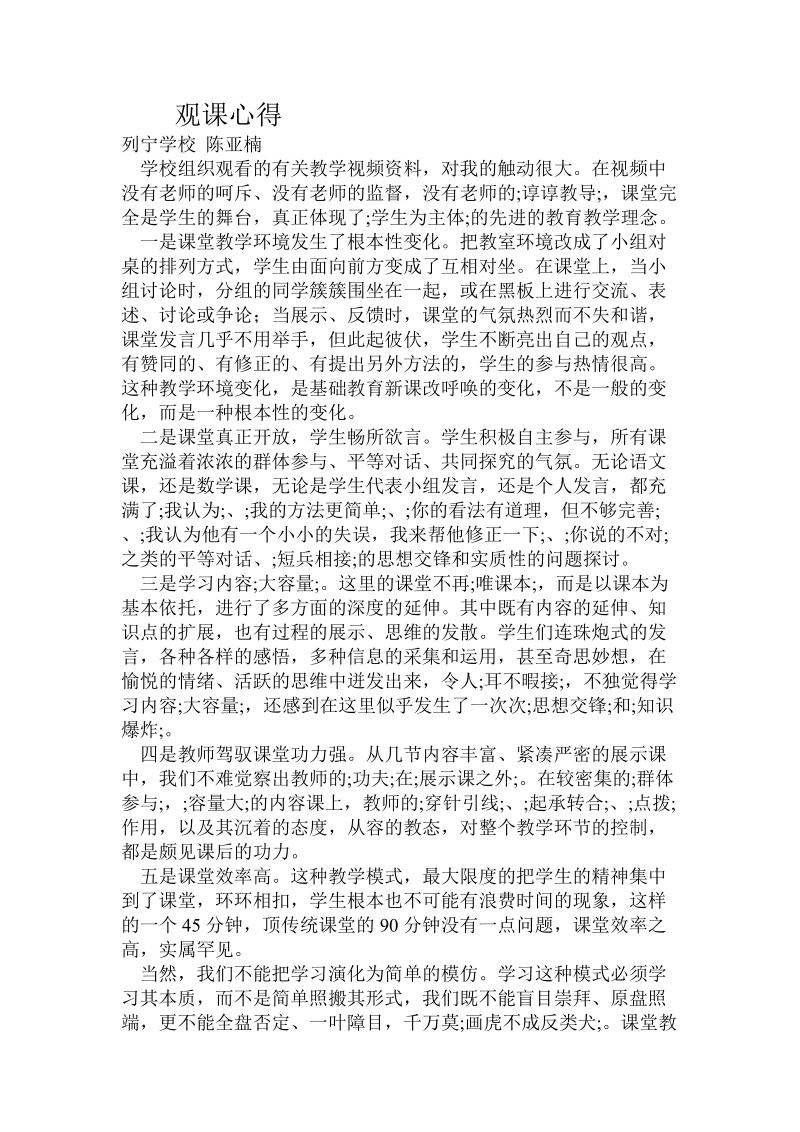 观课心得.doc.doc_第1页