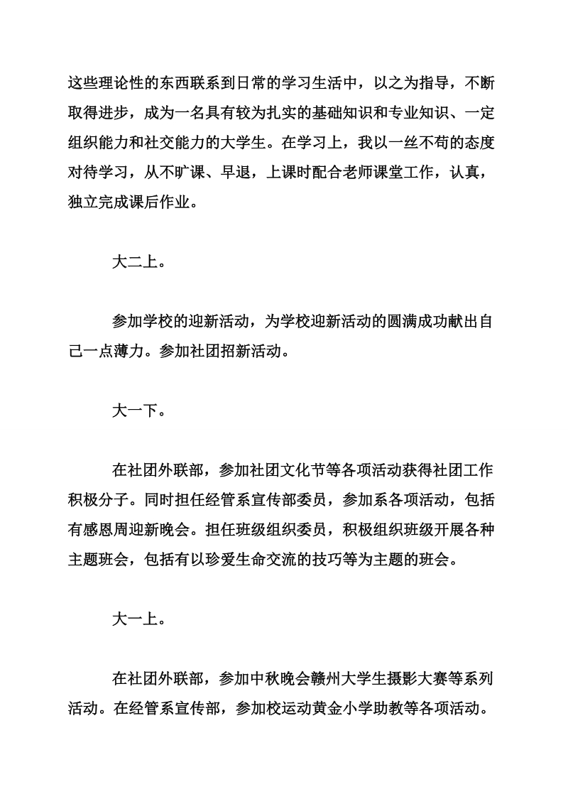 关于入党积极分子自荐书.doc_第2页