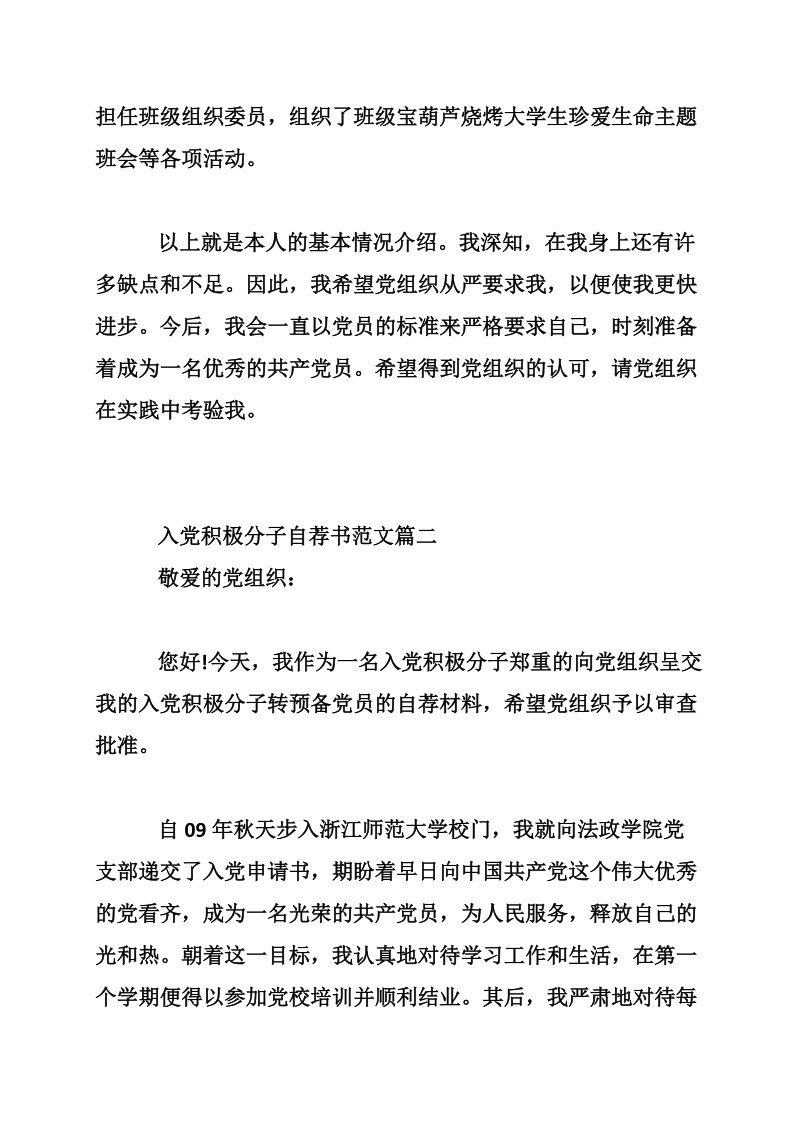 关于入党积极分子自荐书.doc_第3页