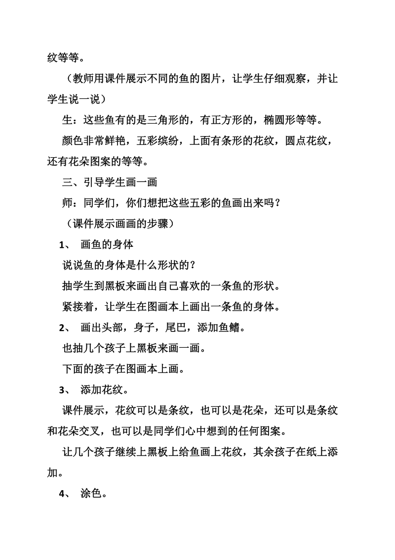 关于鱼的主题教案.doc_第2页