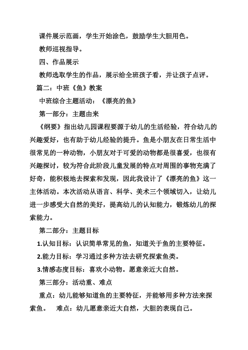 关于鱼的主题教案.doc_第3页