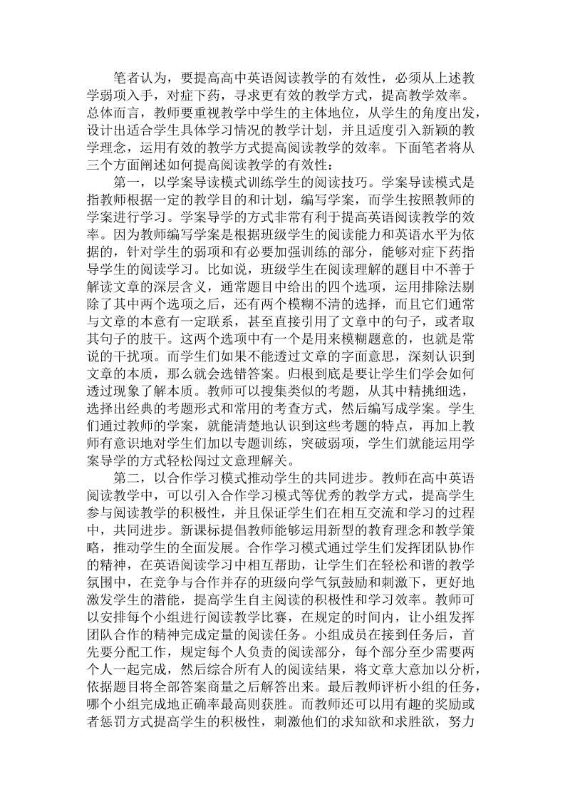 关于的新课标下高中英语阅读教学的论文.doc.doc_第2页