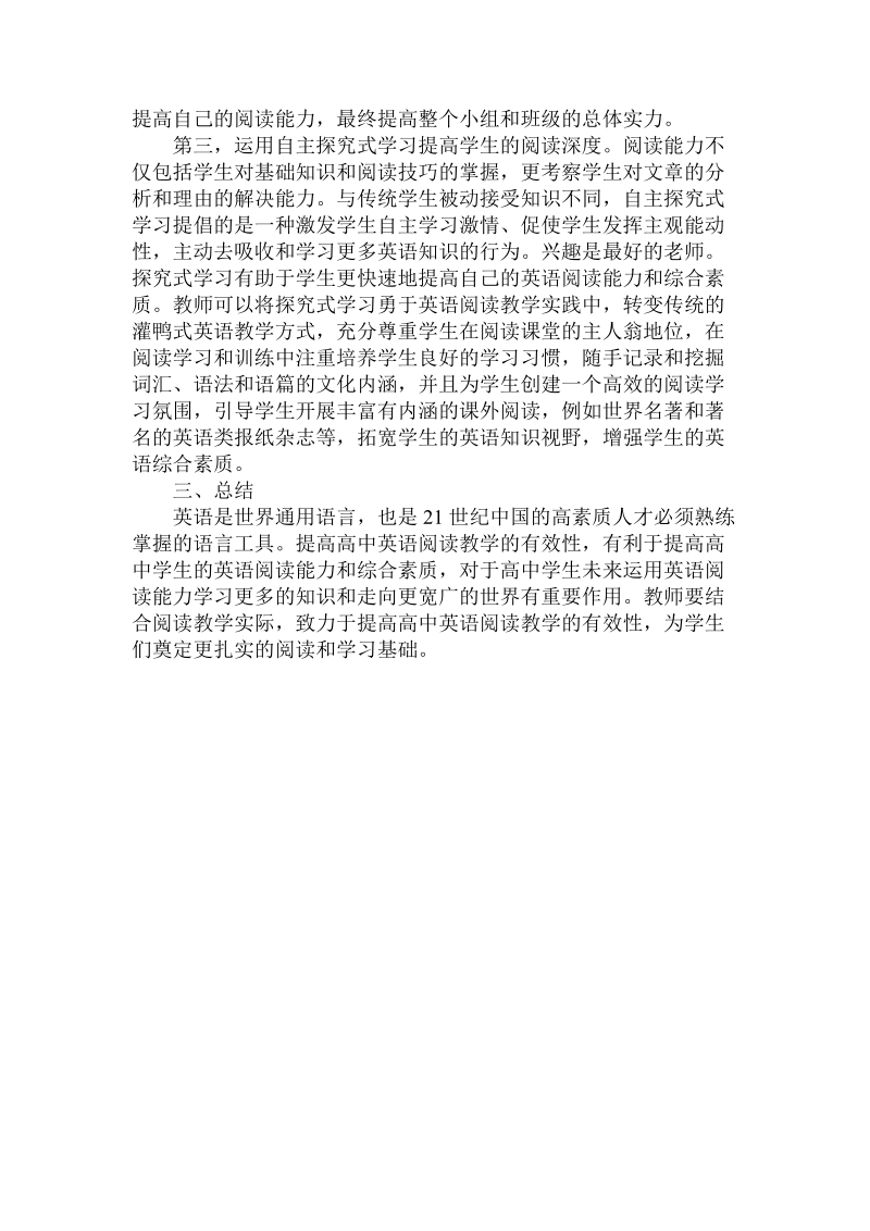 关于的新课标下高中英语阅读教学的论文.doc.doc_第3页