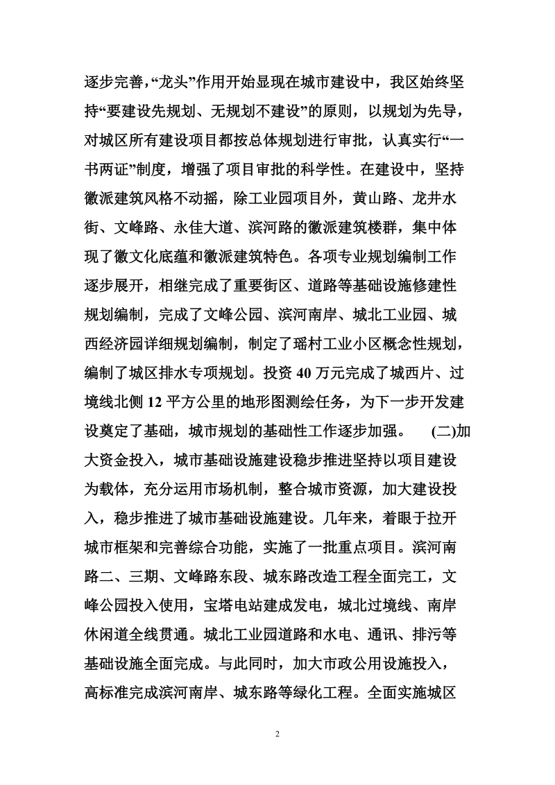 关于我区城市建设情况专题调研报告.doc_第2页