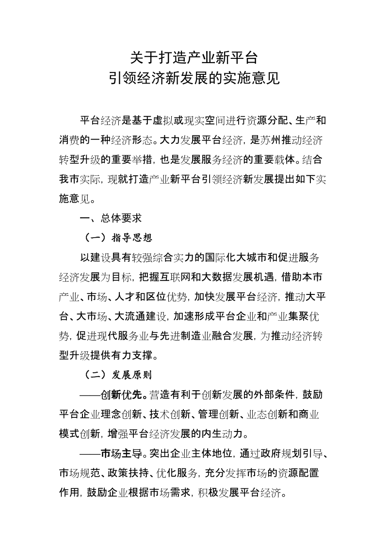 关于打造产业新平台.doc_第1页