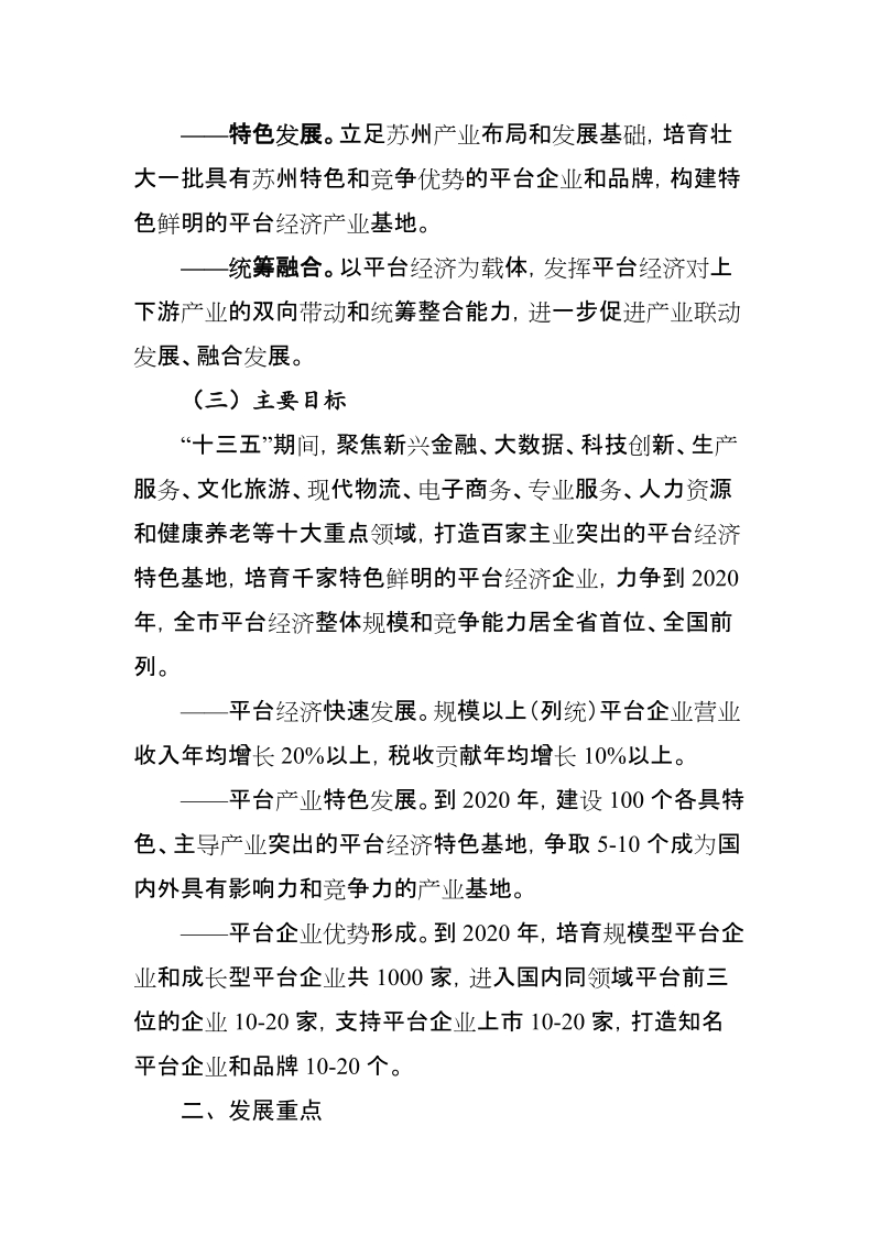 关于打造产业新平台.doc_第2页