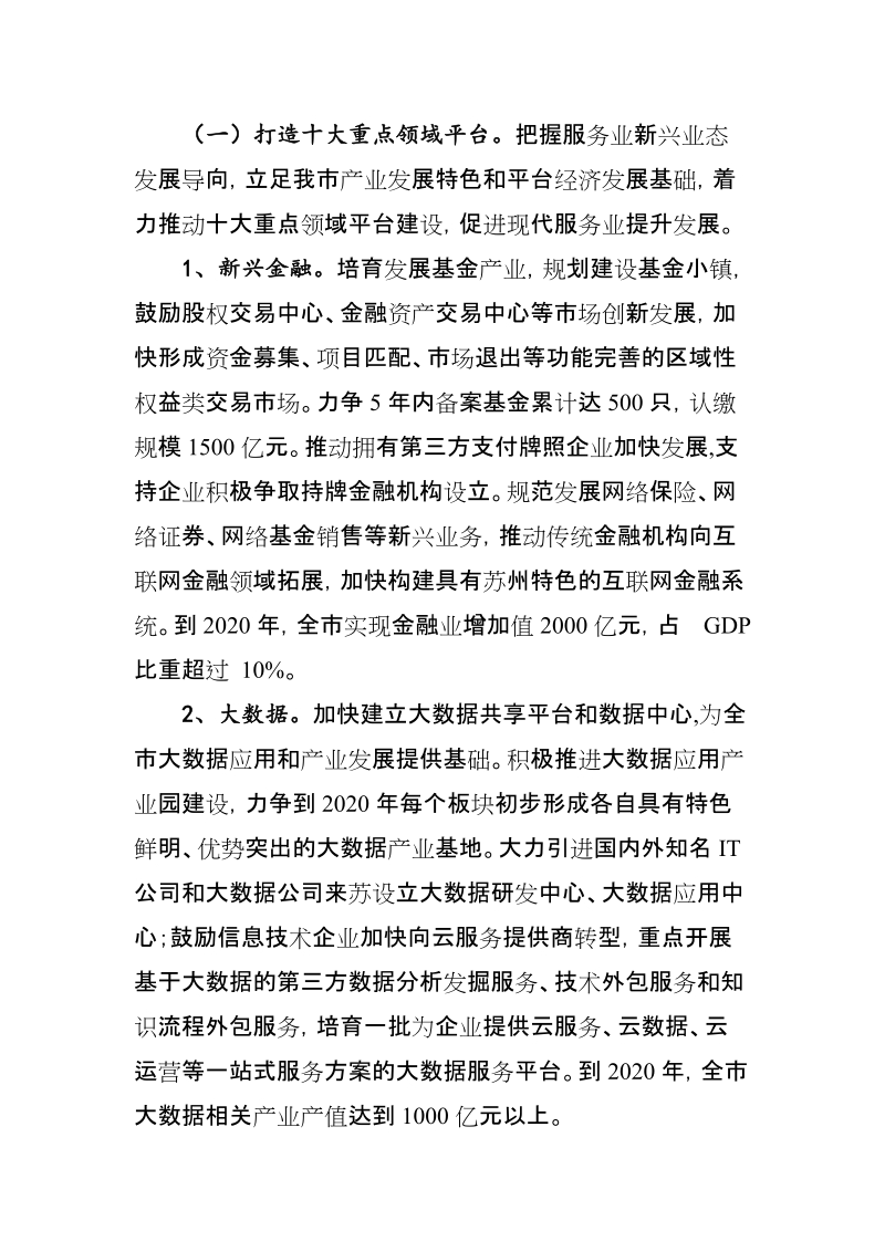 关于打造产业新平台.doc_第3页