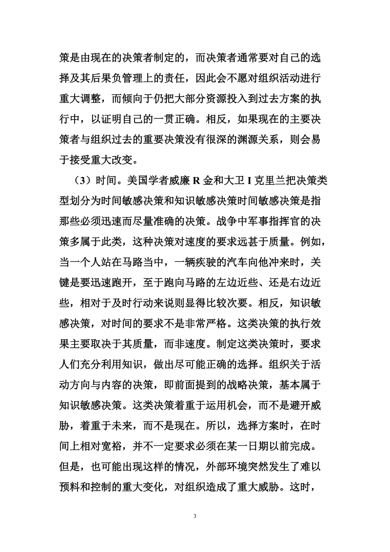 管理学习概论答案.doc_第3页