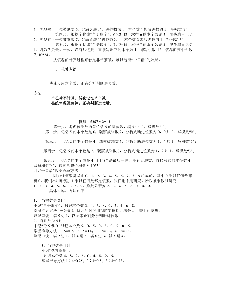 第五讲 珠算与珠心算的乘法ppt大纲(二).doc_第2页