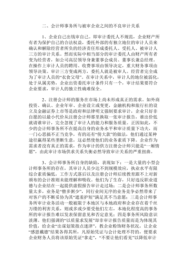 关于审计关系的探讨.doc.doc_第2页