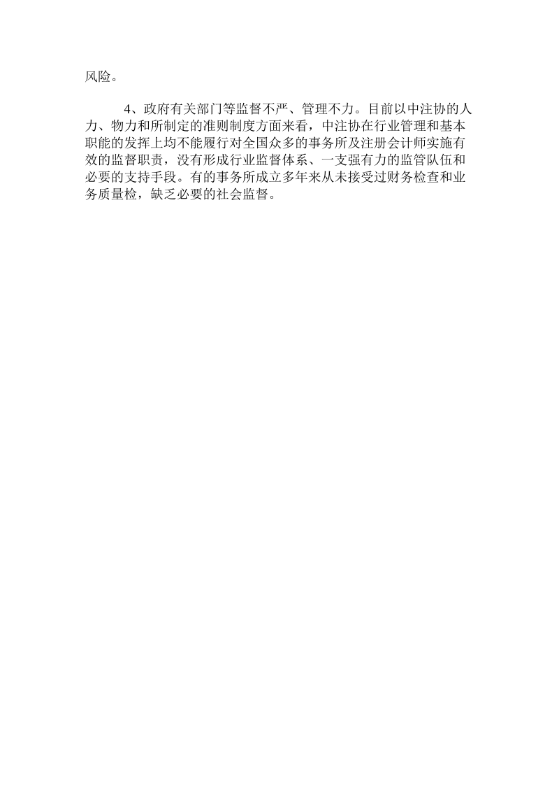 关于审计关系的探讨.doc.doc_第3页