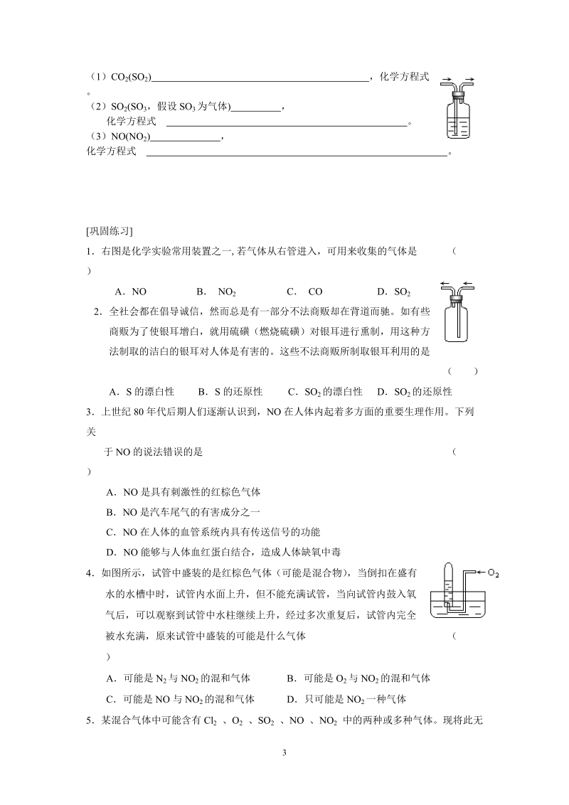 第四章第三节 硫和氮的氧化物（第二课时）.doc_第3页