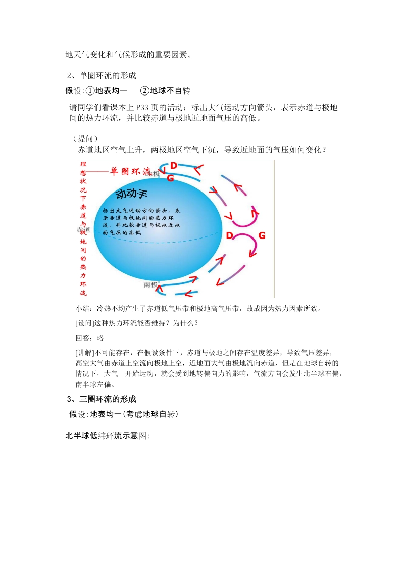 第二节 气压带和风带教案.doc_第2页