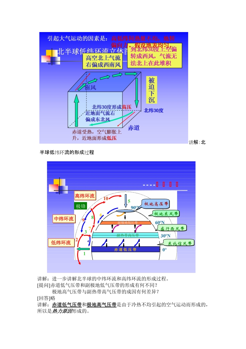 第二节 气压带和风带教案.doc_第3页