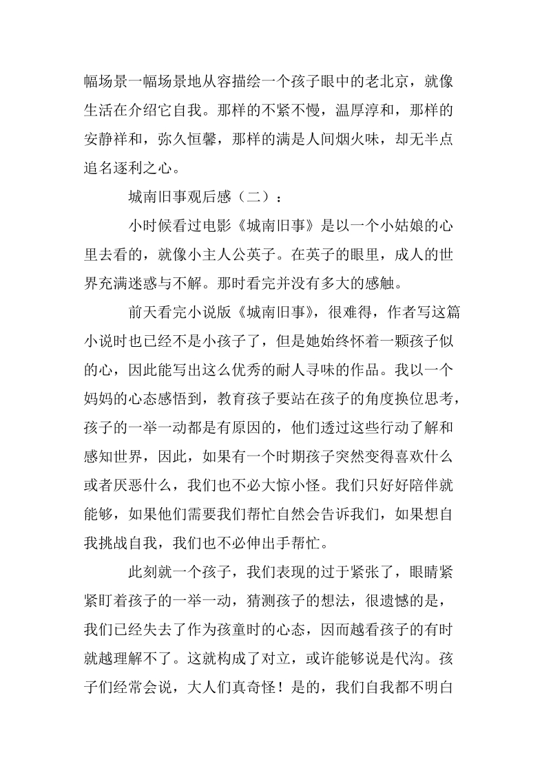 关于电影城南旧事的观后感7篇_0.doc_第3页