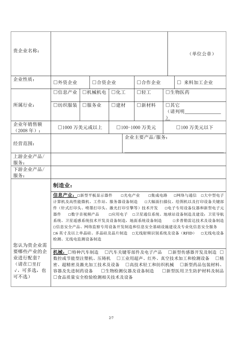 东莞市产业链情况调查表.doc_第2页