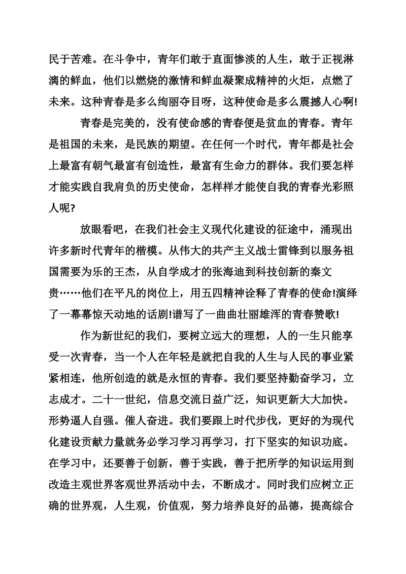 关于青春的励志演讲稿范文_0.doc_第2页