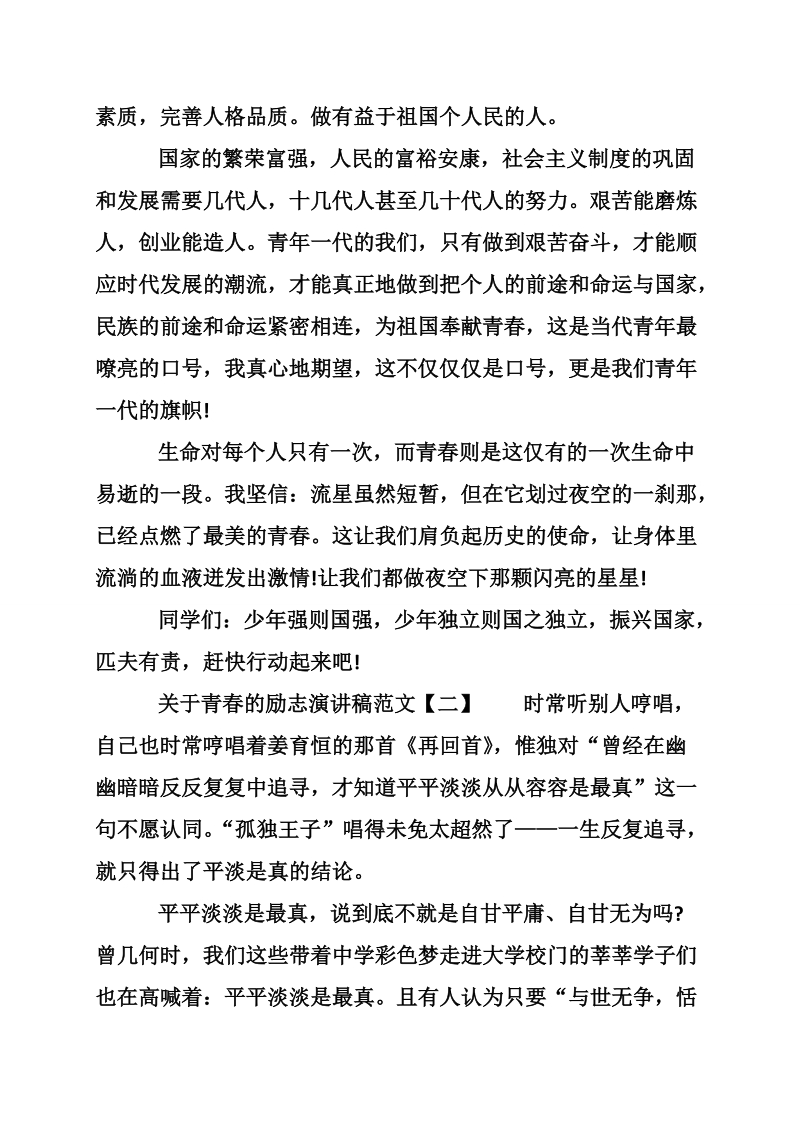 关于青春的励志演讲稿范文_0.doc_第3页