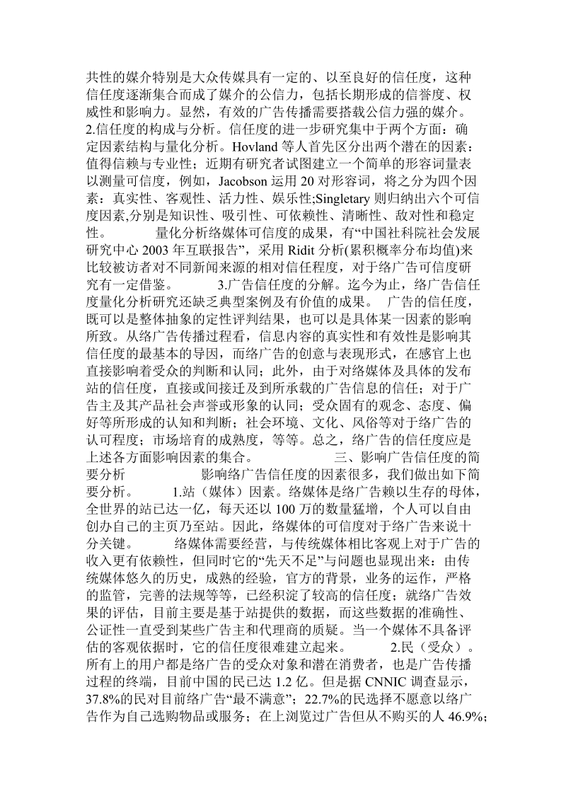 关于网络广告信任度的探讨.doc.doc_第2页