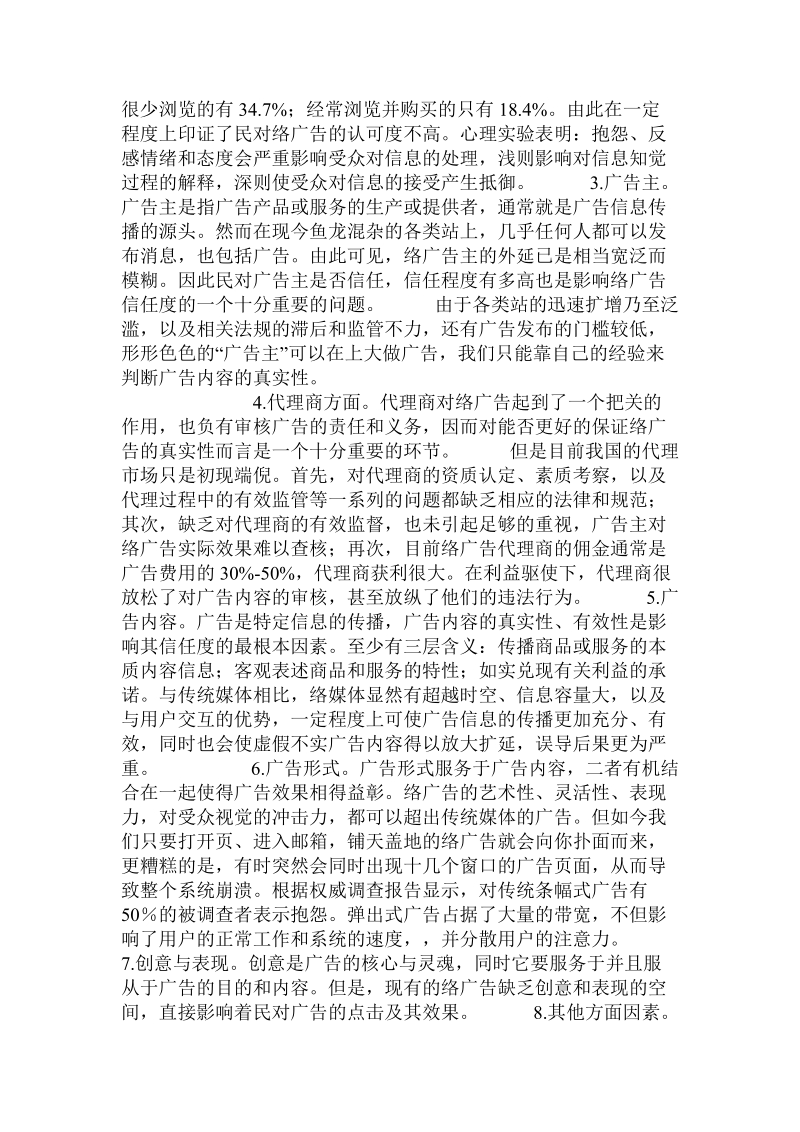 关于网络广告信任度的探讨.doc.doc_第3页