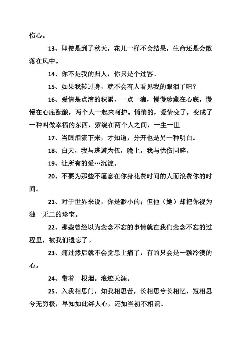 关于失恋的语句.doc_第2页