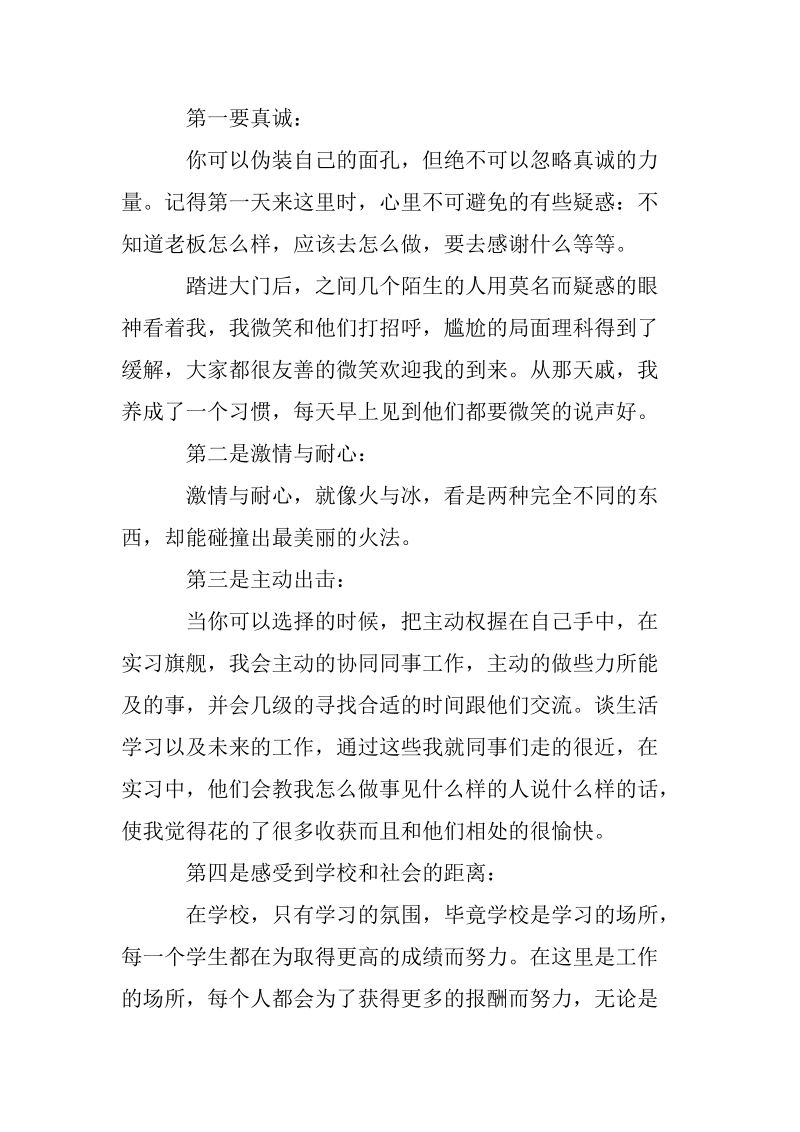 关于实训的心得体会范本.doc_第2页