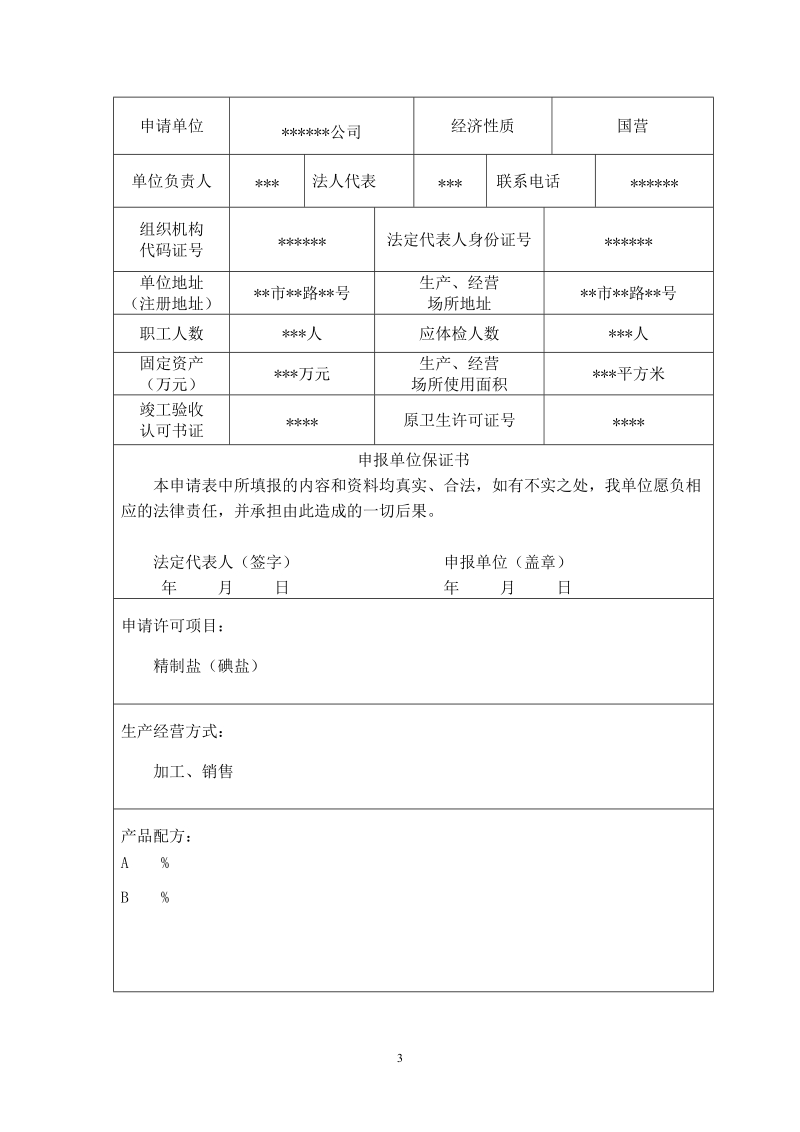 附件1：审批流程图.doc_第3页