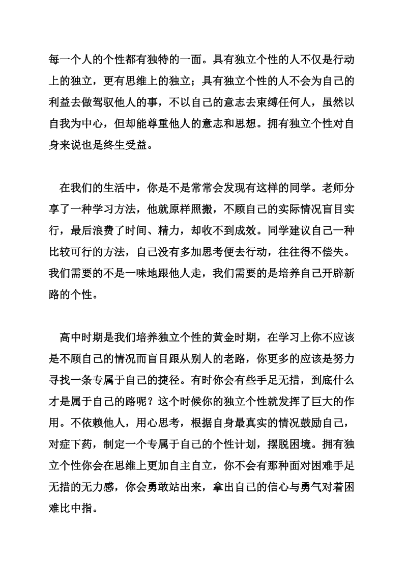 关于独 立国旗下讲话稿：独 立个性对我们来说很重要_0.doc_第2页