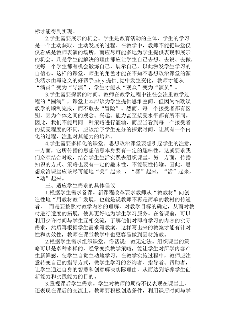 关于思想政 治课堂的源头活水.doc.doc_第2页