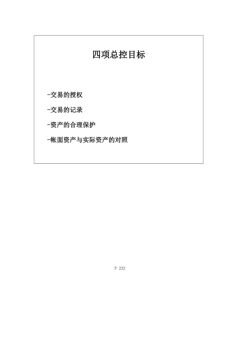 分销商一体化经营系统（ids）运作手册——财务会计核心运作流程支持性文件.doc_第1页