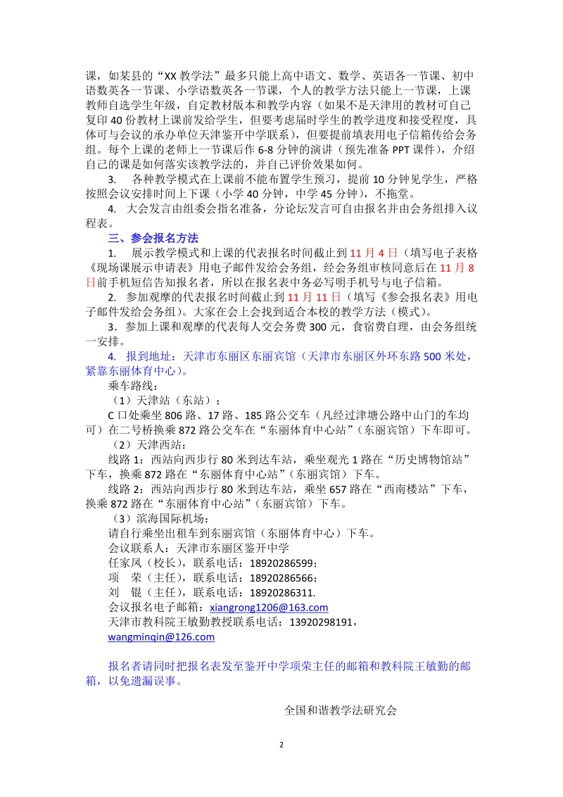 高效教学模式博览会通知.doc_第2页