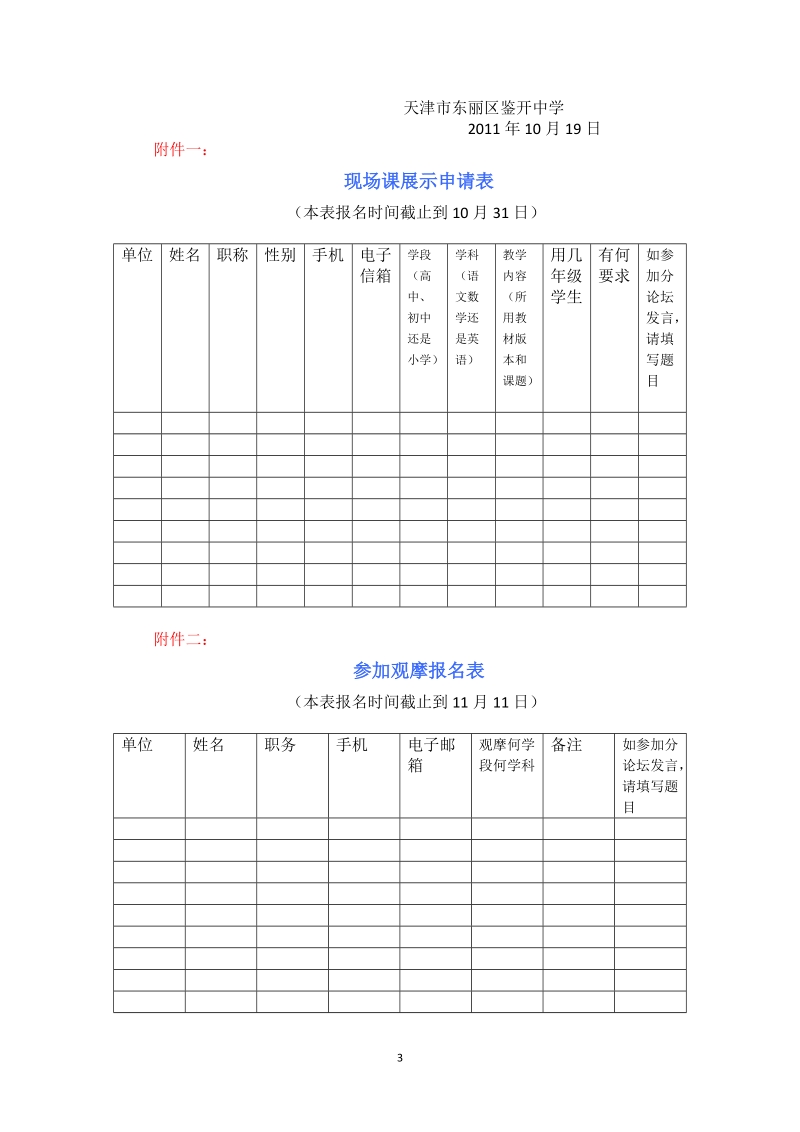 高效教学模式博览会通知.doc_第3页