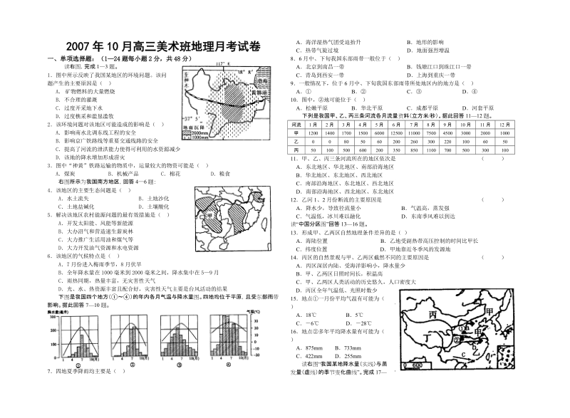 读右图“我国某地降水量（实线）与蒸发量（虚线）的季节变化曲线”.doc_第1页