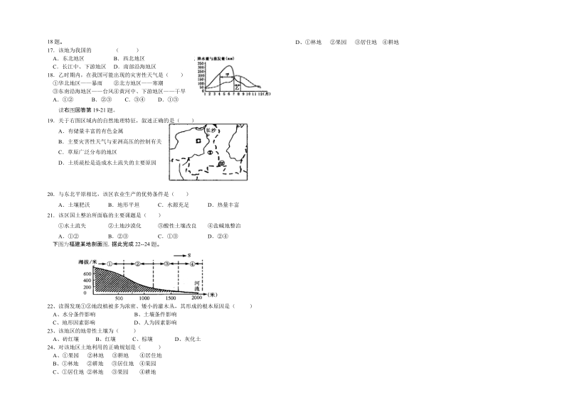 读右图“我国某地降水量（实线）与蒸发量（虚线）的季节变化曲线”.doc_第2页